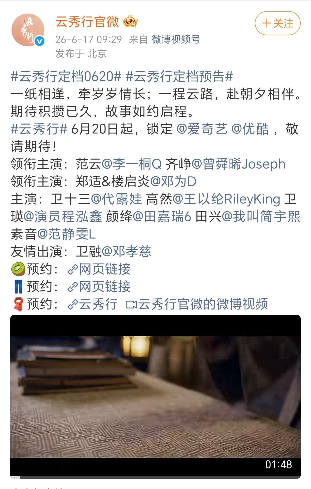 李一桐，曾舜晞，邓为云秀行今日官宣定档6月20！ 
