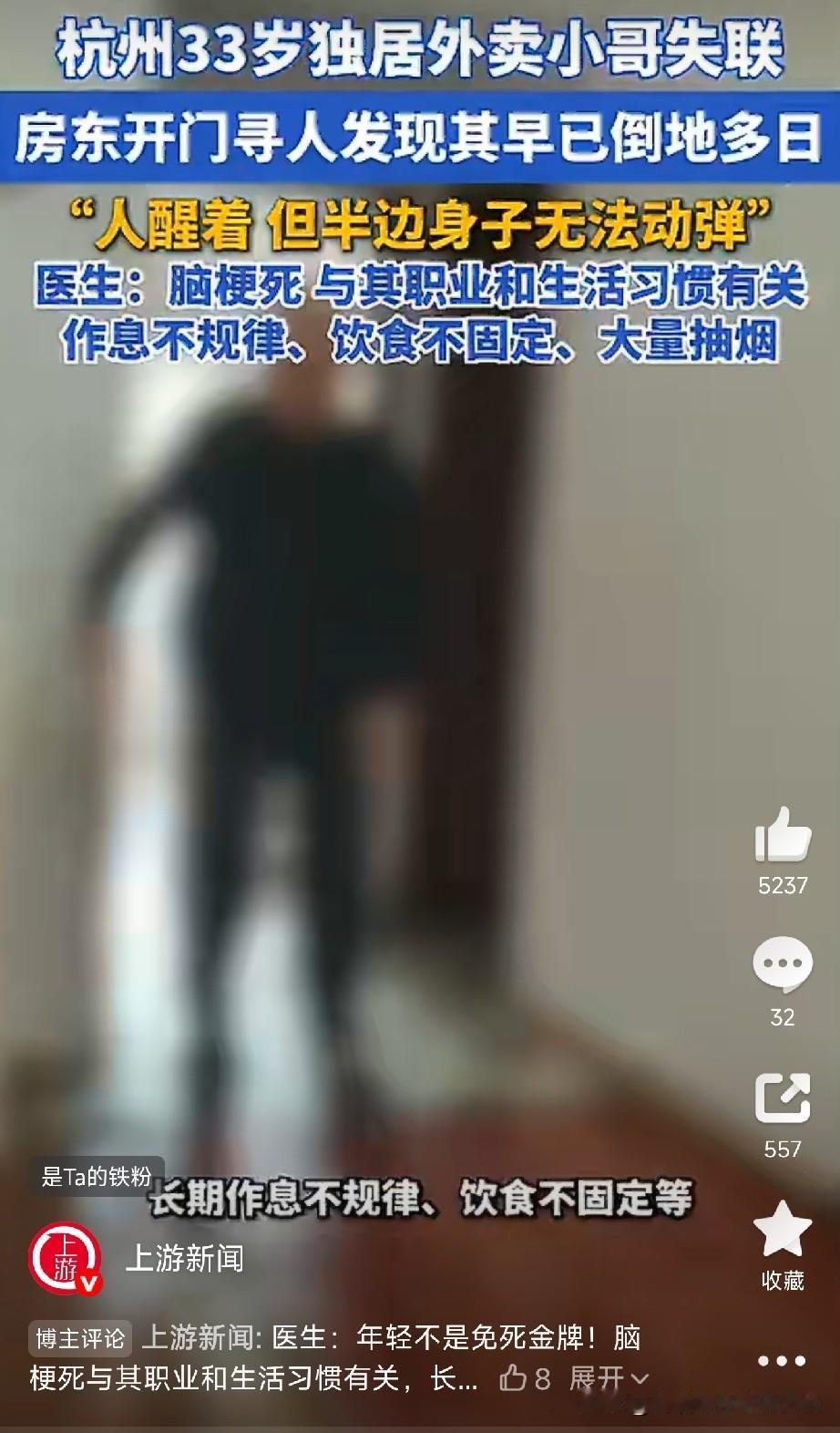 33岁外卖小哥脑梗倒地多日无人知！房东发现时已半身不遂

杭州一位33岁的外卖小