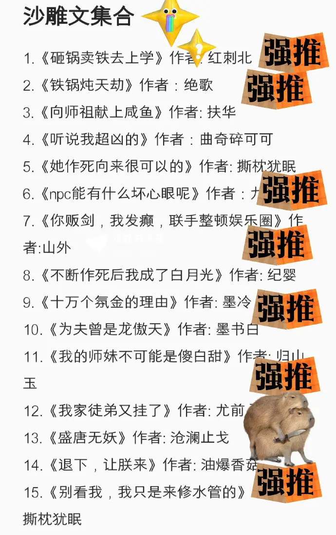 100部爆笑沙雕文小说推荐‼️笑出猪叫‼️