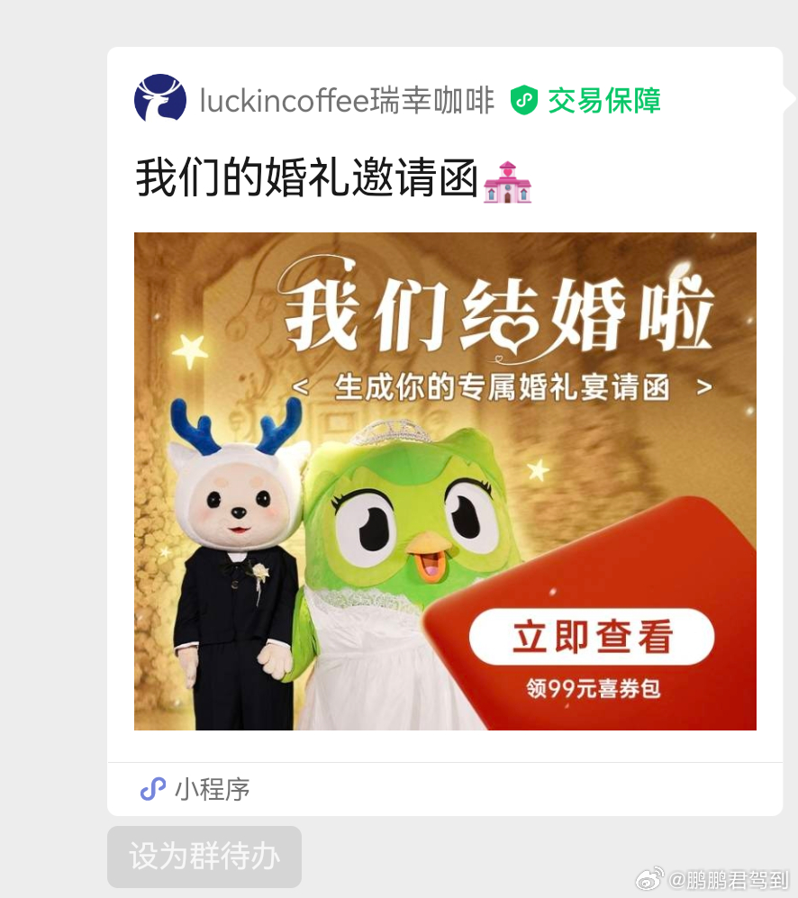 瑞幸咖啡和多邻国的这波联名，确实已经颠到不能再颠了…[二哈][二哈] ​​​