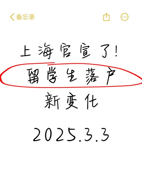 倒计时紧迫！2025年留学生落户，不容错过！