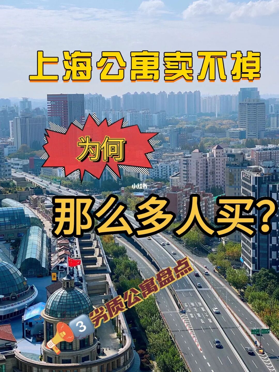 公寓以后卖不掉🚫为何还有那么多人买？