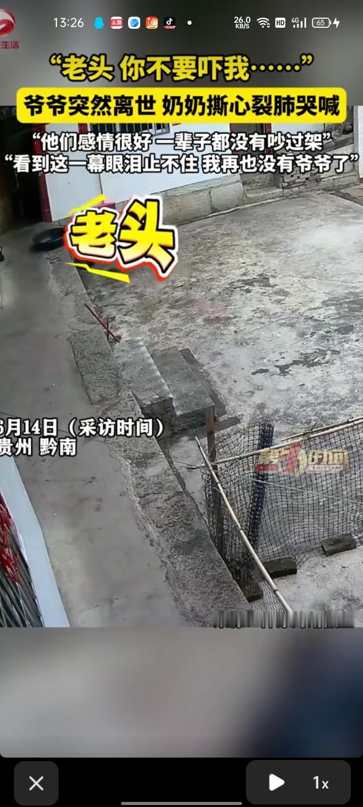 6月11日，黔南州瓮安县。女生发布监控视频，爷爷突然离世，奶奶撕心裂肺哭喊：“老