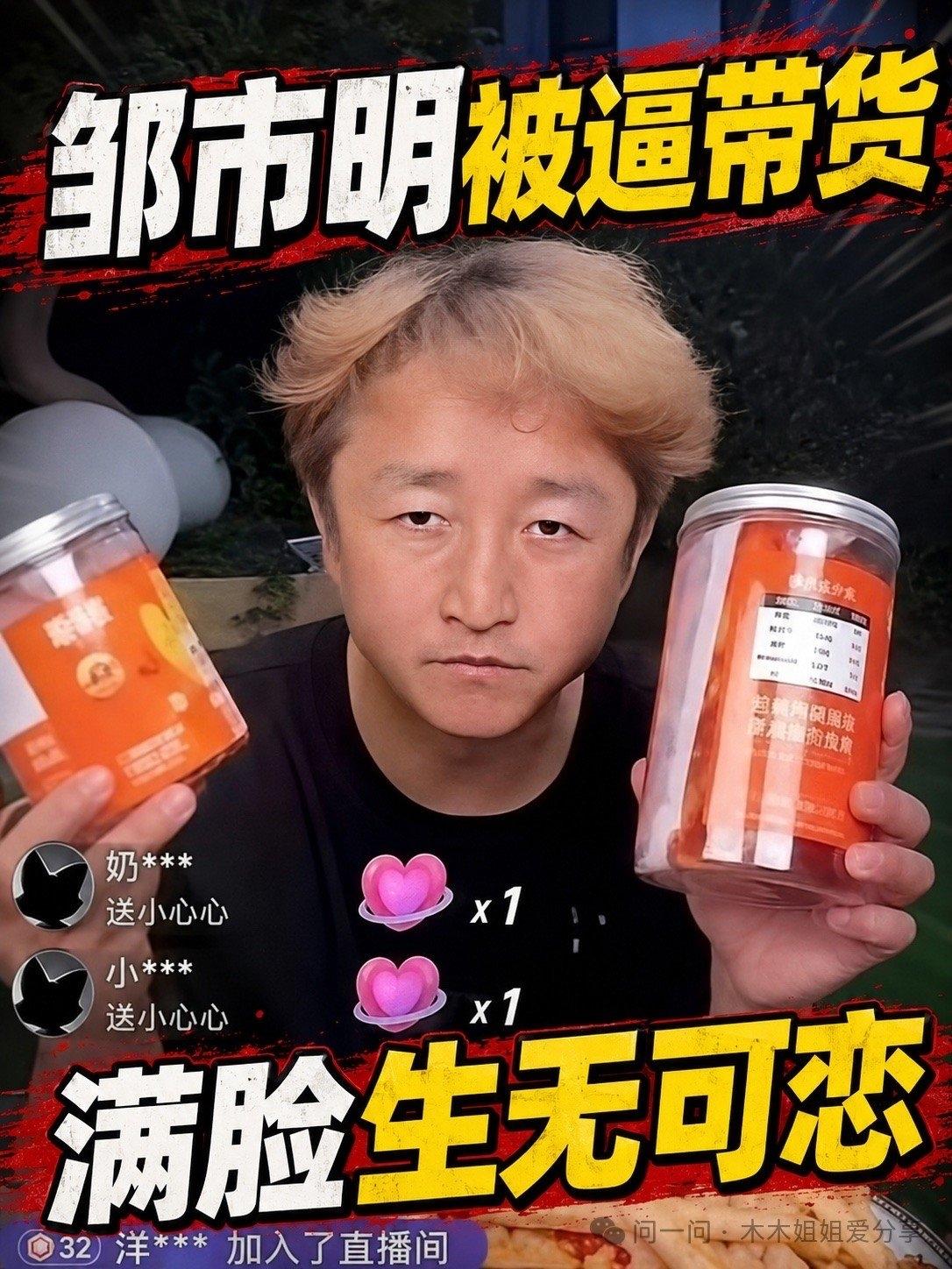 曾经意气风发的奥运拳王邹市明，如今为何一脸生无可恋坐在直播间带货？
网传他早年打