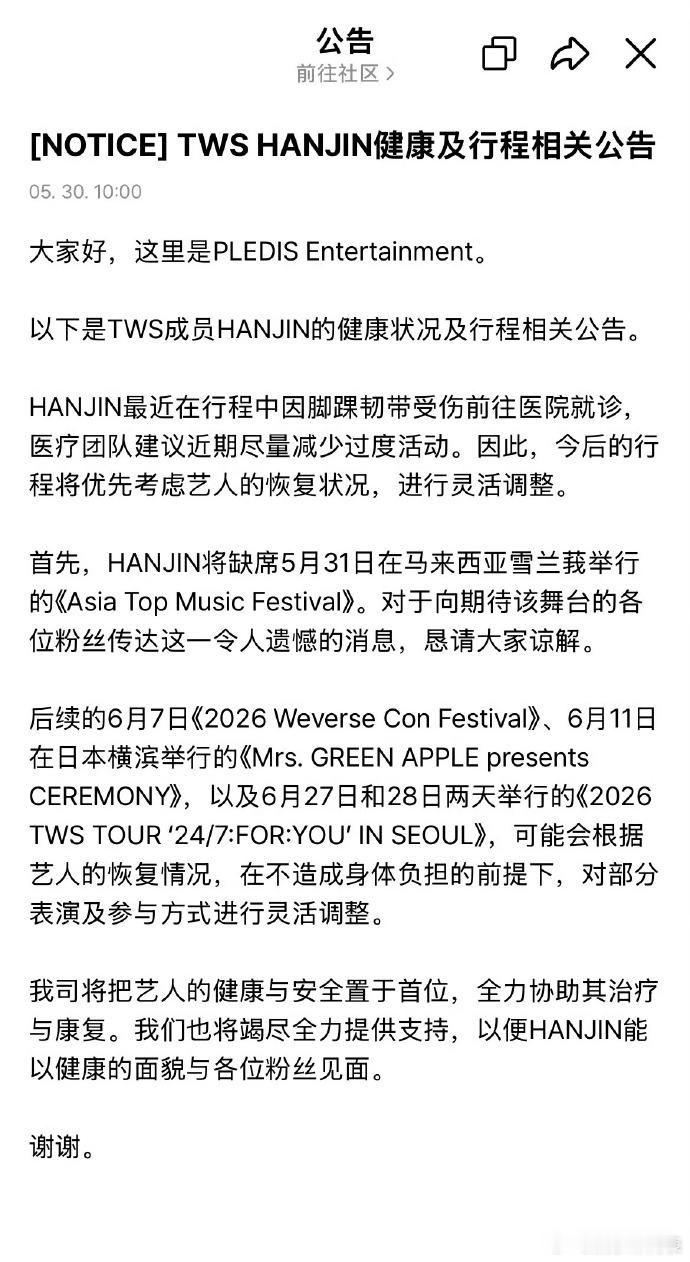 韩振脚部韧带受伤 韩振最近在行程中因脚踝韧带受伤前往医院就诊，医疗团队建议近期尽