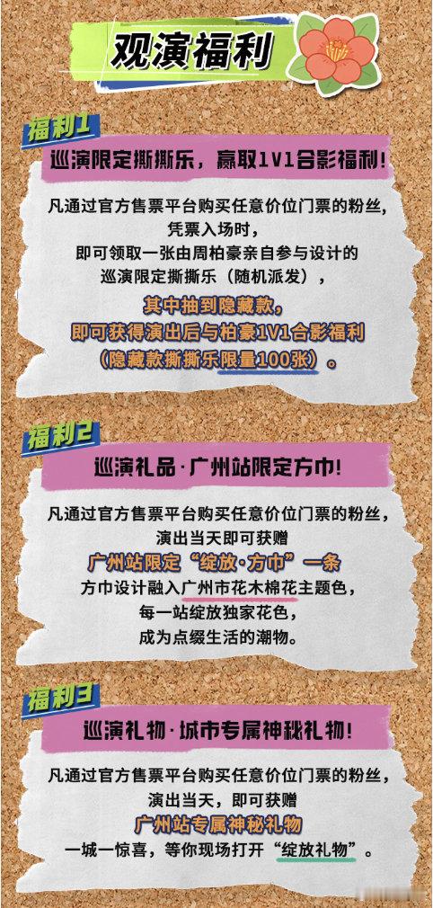 周柏豪绽放之章巡演广州站官宣 熬过佛山两场秒售，广州站终于来了！10月11日广州