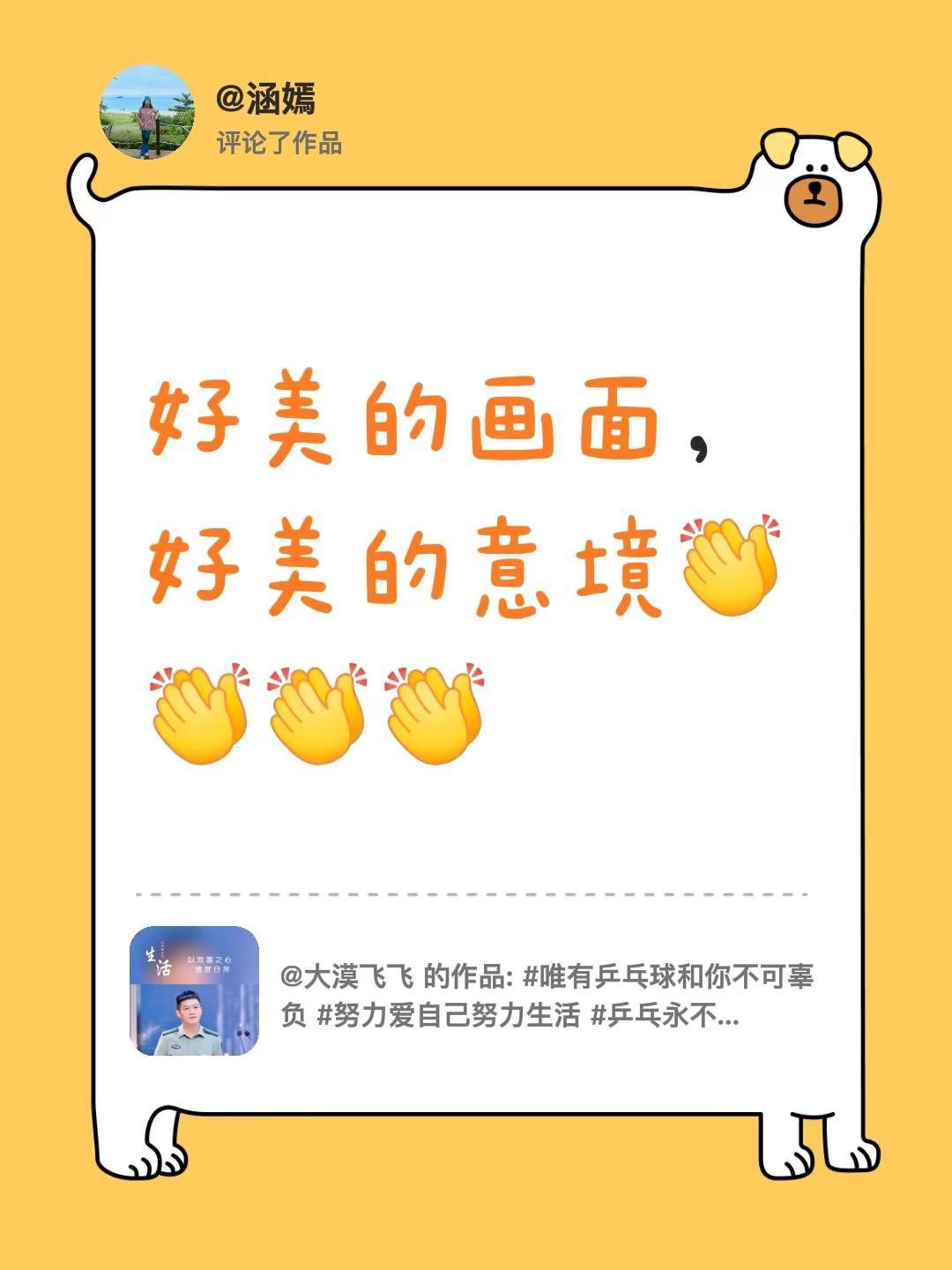 我评论了@大漠飞飞 的作品：好美的画面，好美的意境