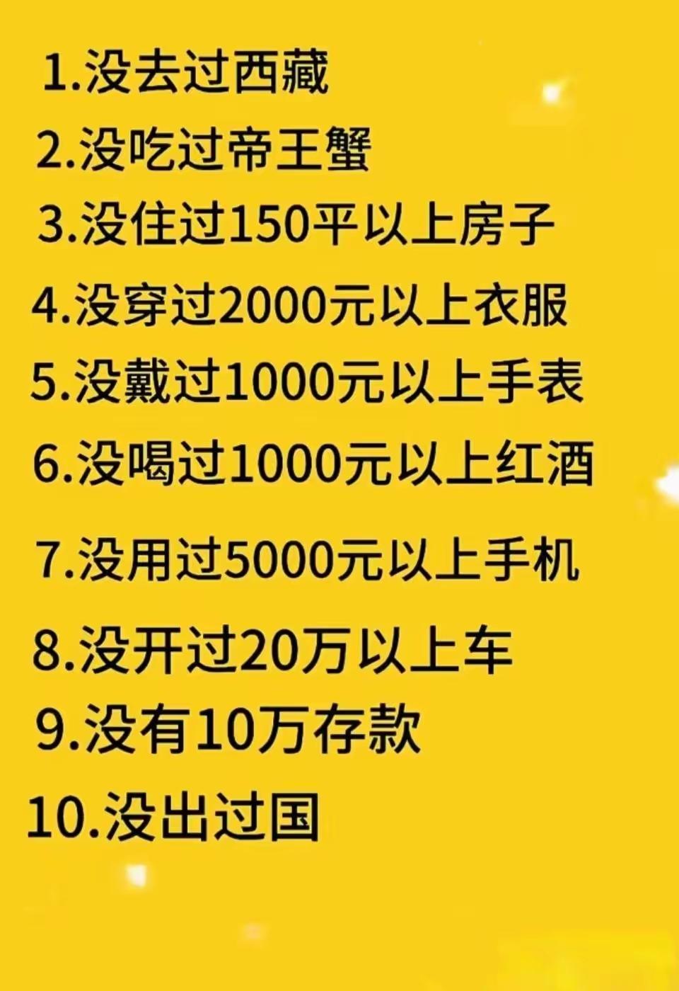 细细琢磨，
我竟然占了8条！
一条不占，
估计是大多人的梦想吧，朋友们，你们占了