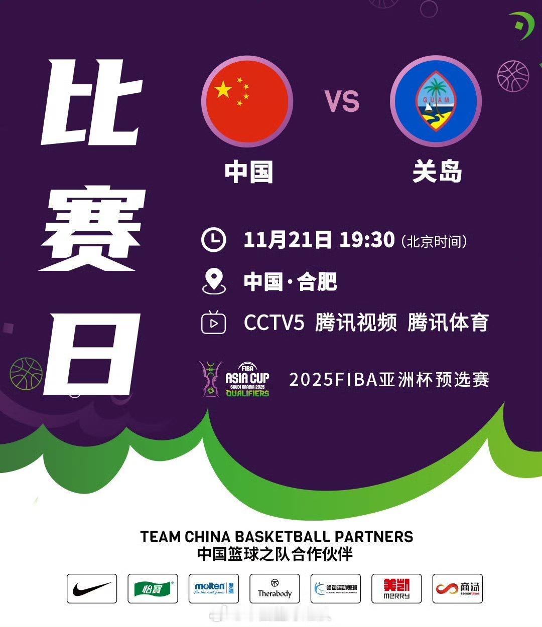 比赛日 中国vs关岛 19：30中国男篮的三分命中率还低于关岛  