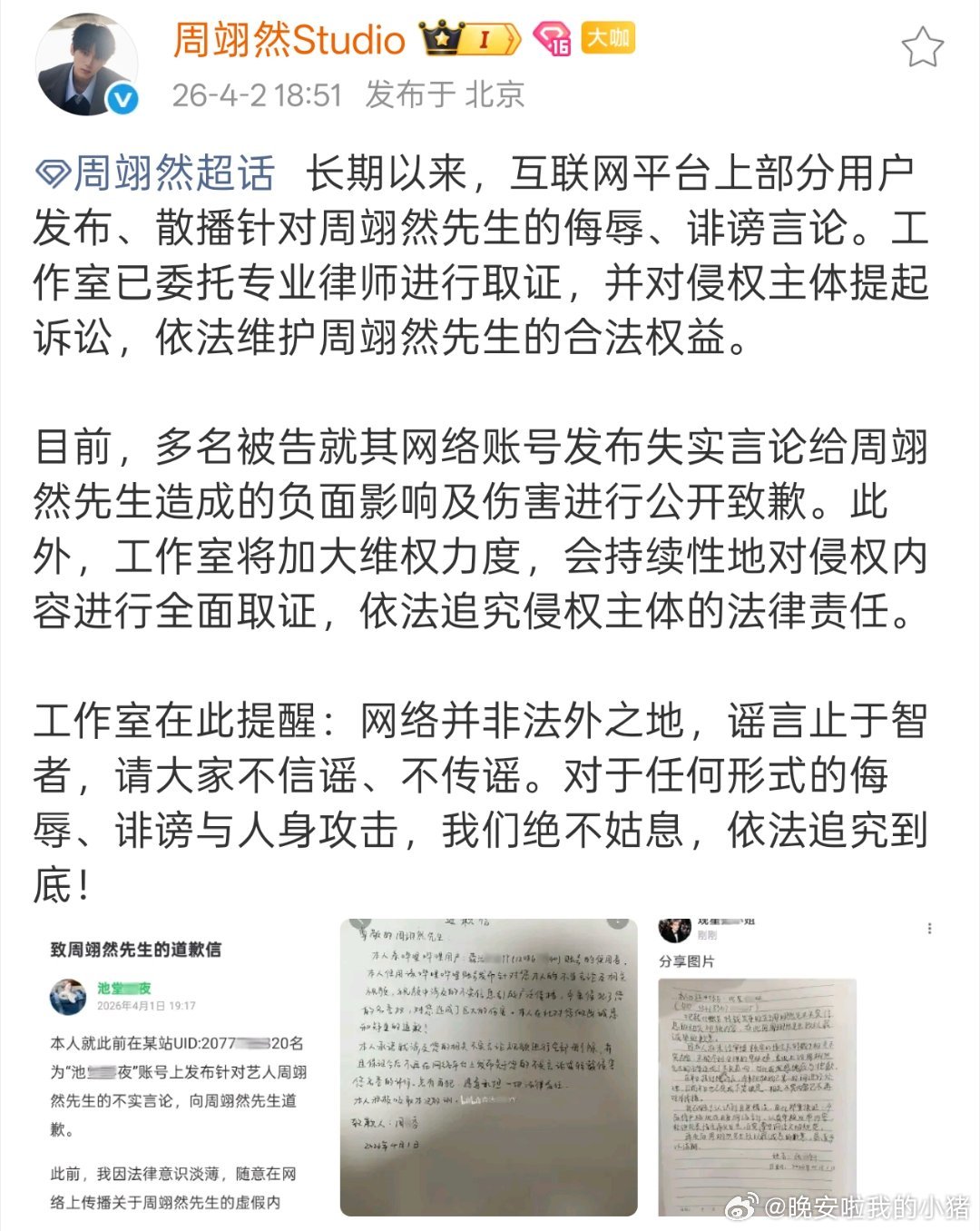 周翊然工作室发布告嘿名单 