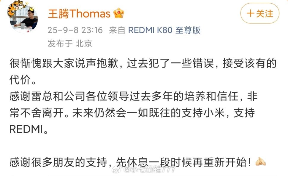 王腾发博致歉王腾发博感谢雷军，未来仍然会一如既往的支持小米。 ​都到了这个级别，