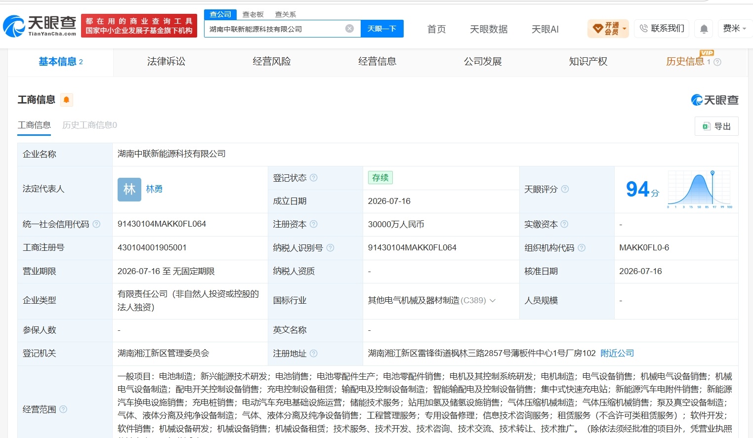 【中联重科在湖南成立新能源科技公司 注册资本3亿】财报研究社Pro讯，天眼查Ap