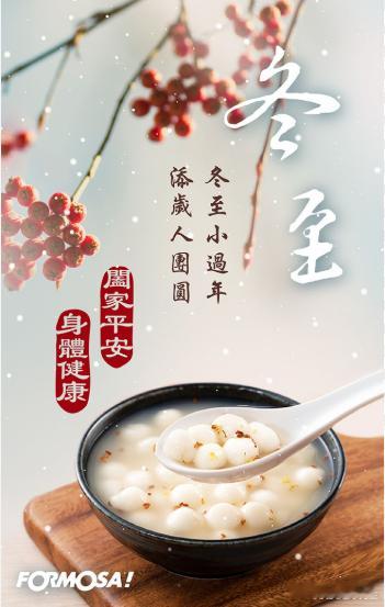 冬至大如年！今天你家吃饺子还是汤圆？🍲别纠结了！吃完赶紧蹲今晚的球赛 —— 卡