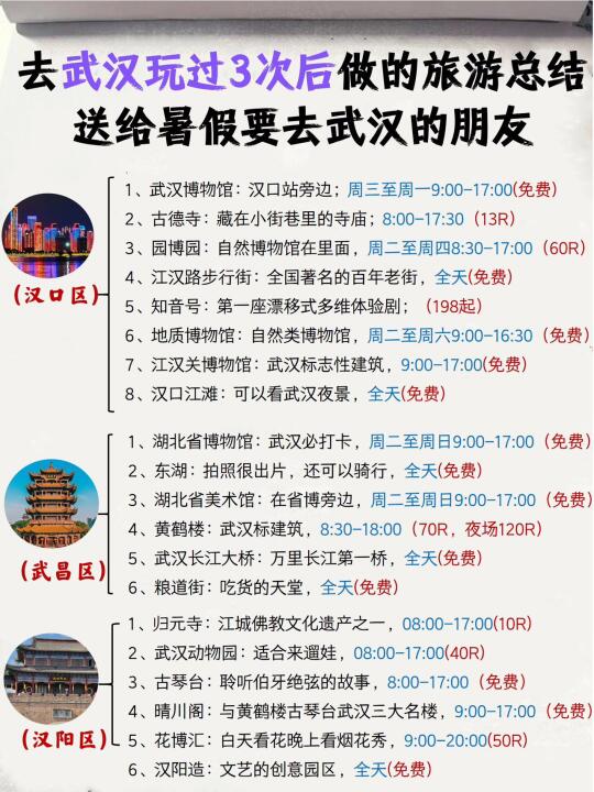 武汉玩过3次后的旅游总结，送给需要的朋友