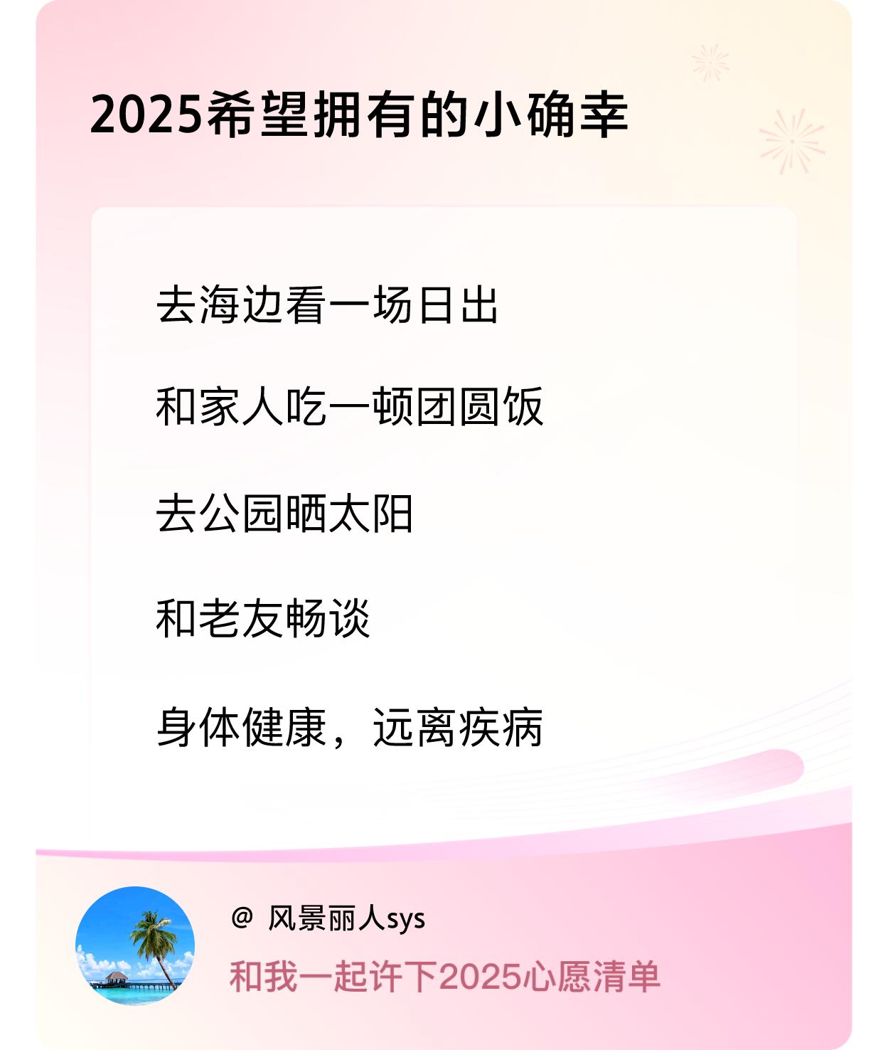 ，去公园晒太阳，和老友畅谈，身体健康，远离疾病 ，戳这里👉🏻快来跟我一起参与