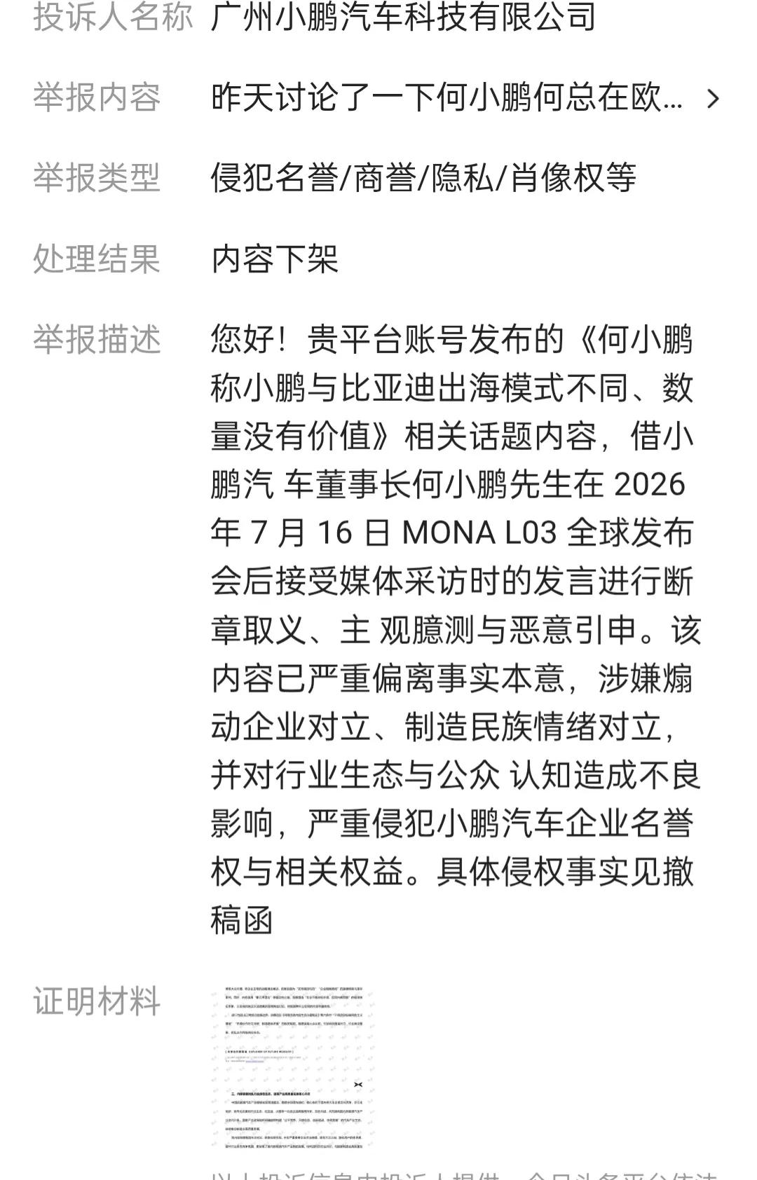 好吧，何小鹏说的对，我真心觉得，小鹏汽车是这个世界上最好的车，有没有之一，我也不