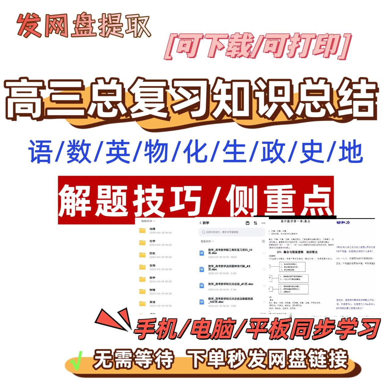 地理化学，历史生物，数学物理，英语语文，政治。