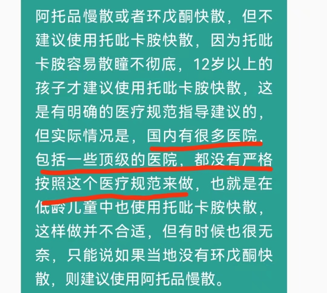 #宝妈吐槽# 上次我朋友在华西医院看病，三岁多孩子散瞳开的也是托吡卡胺，也不是按