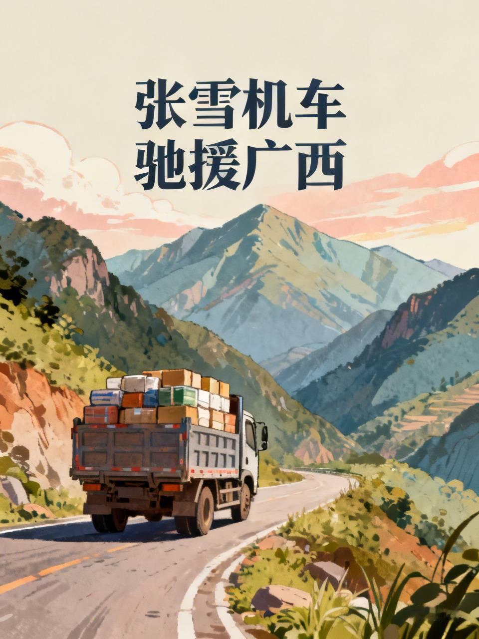 张雪机车捐赠500万驰援广西，着实令人动容。7月9日，张雪不仅慷慨捐出500万，