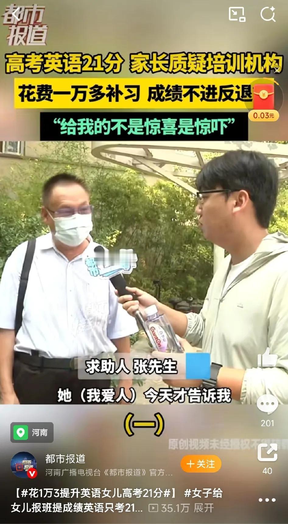郑州的张先生妻子为了提高女儿的英语高考成绩，瞒着他花费13000元给女儿报了培训