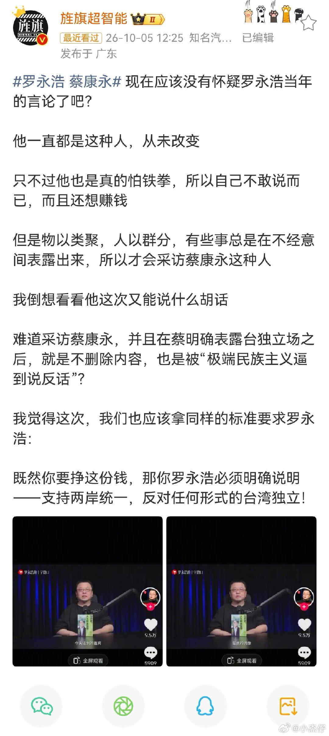 罗永浩 蔡康永旌旗把物以类聚、铁拳、标准的词都摆出来了，压力给到罗老师了！ 蔡康