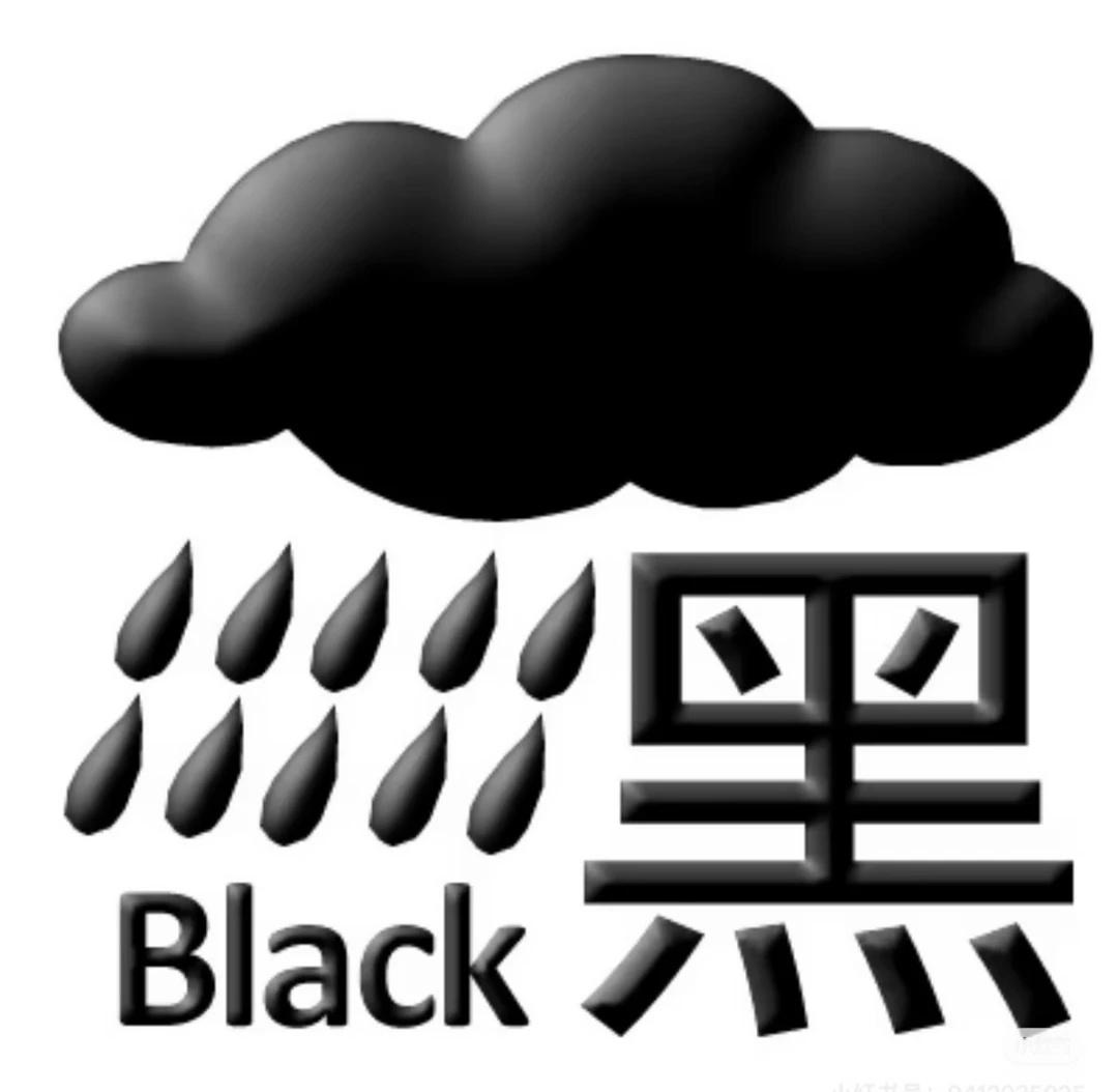 感谢天文台
明天有可能黑雨吗？黑雨 牛马 香港