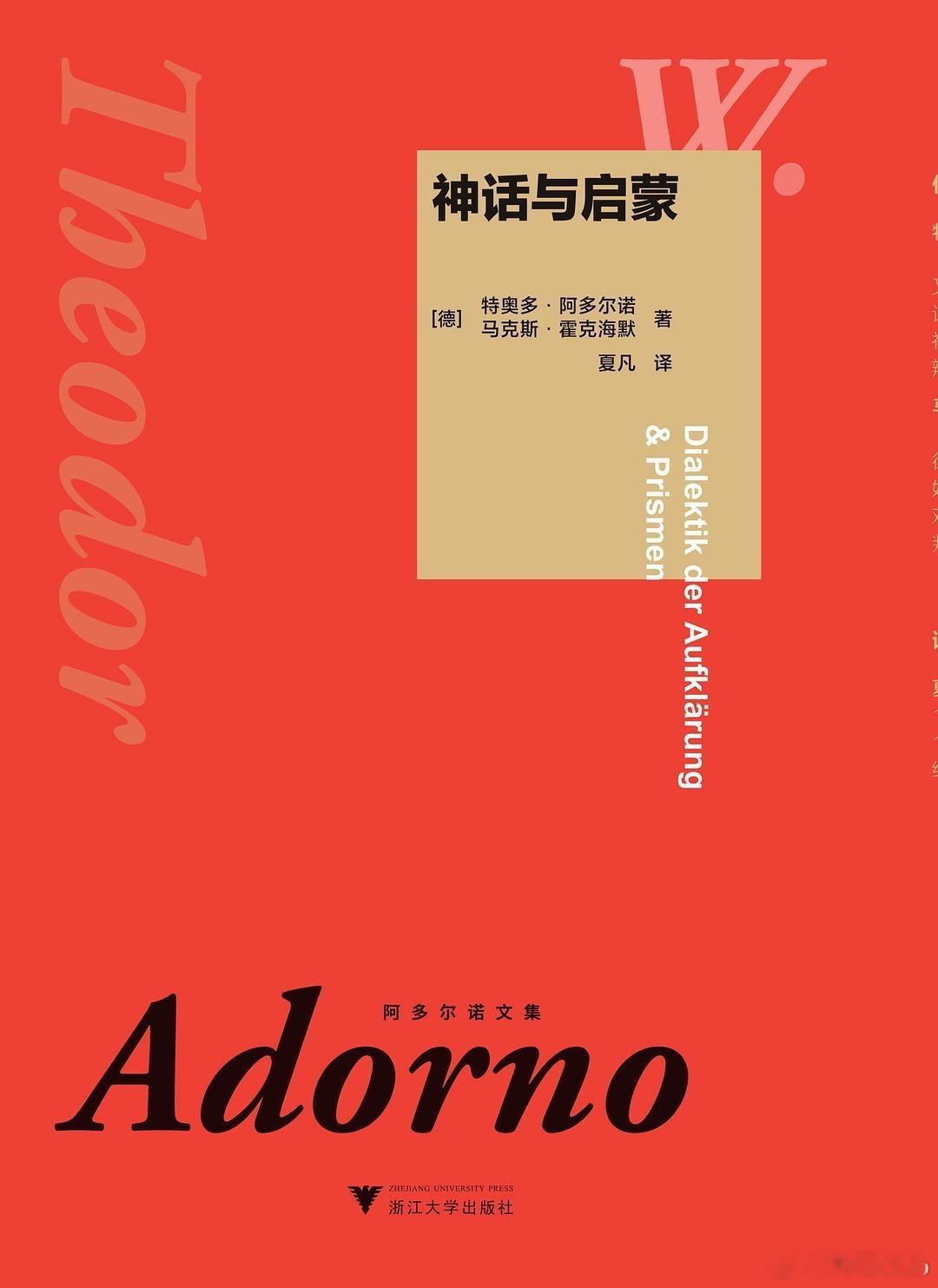 知書club 再版书丨这本书包含《启蒙的辩证法》《棱镜》两部著作。“我们着手完成