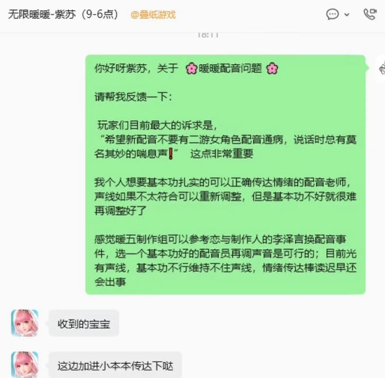 无限暖暖新配音大家觉得怎么样？有人反馈希望不要有二游女角色配音的通病：说话总有莫