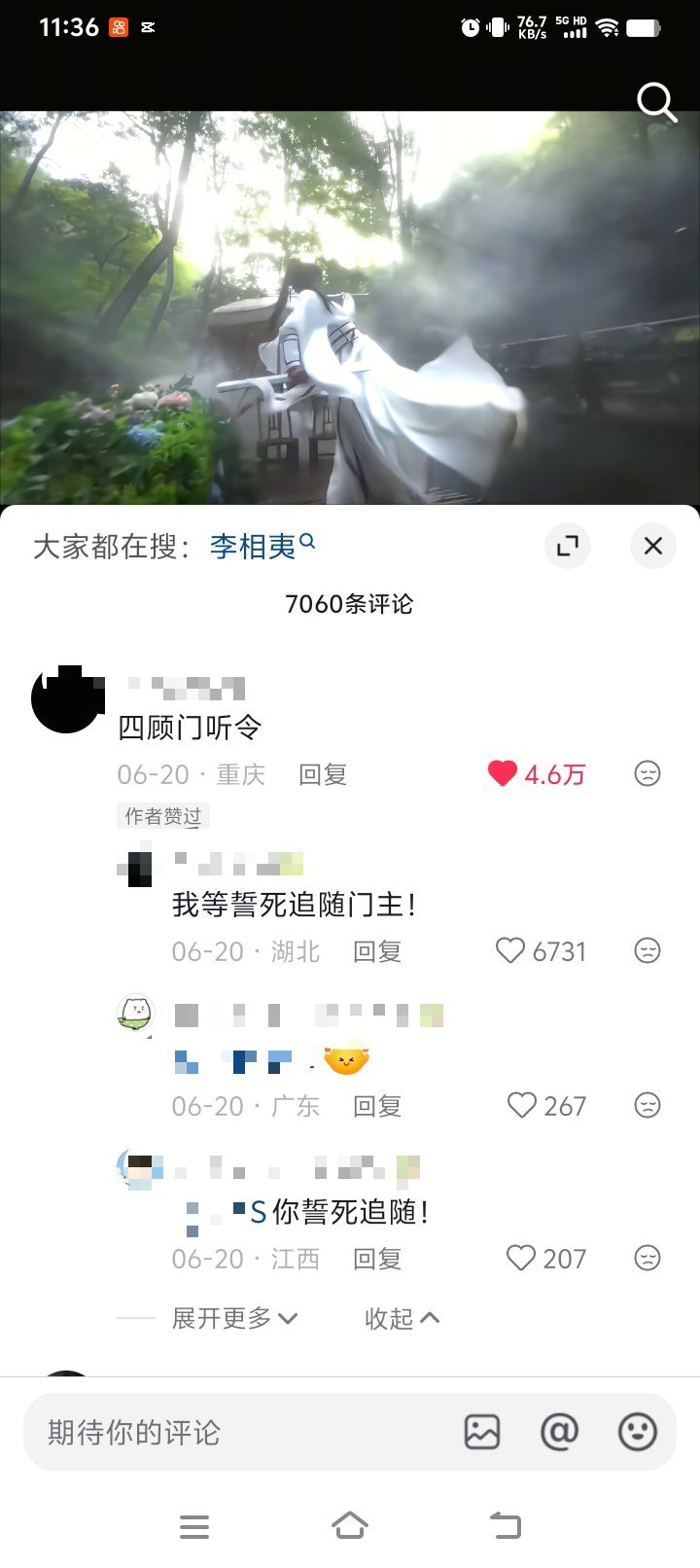 这是最近两天复刻李相夷的只想说，李相夷还是太权威了 