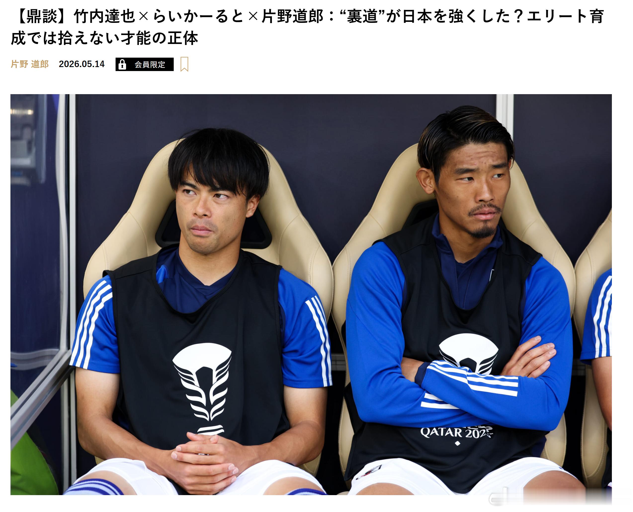 育成年代（961）：【圆桌对谈】竹内達也×莱卡尔特×片野道郎：“另类通道”造就日
