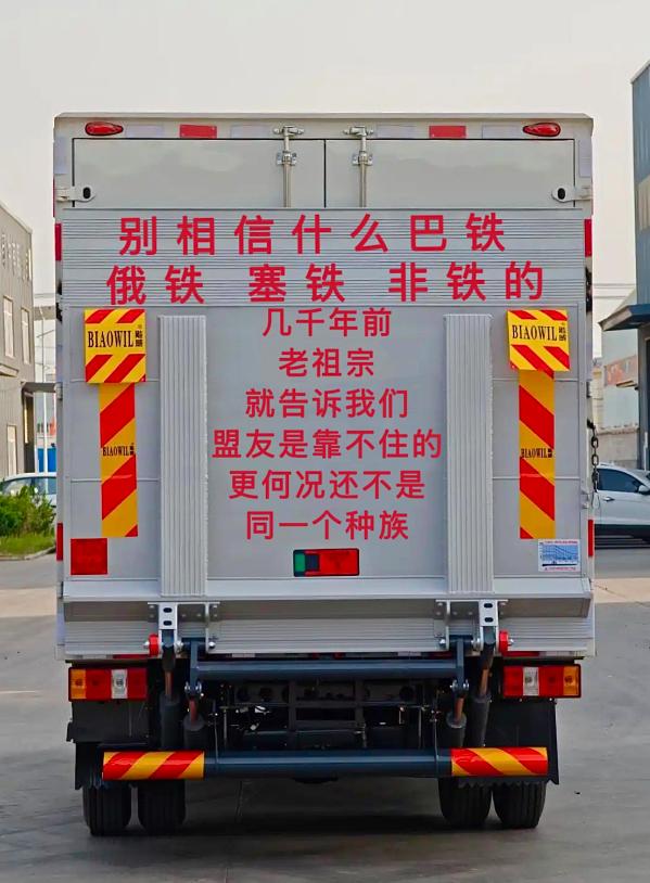 今后别说什么巴铁，俄铁，塞铁，非铁的 ，几千年前老祖宗就告诉我们：盟友是靠不住的