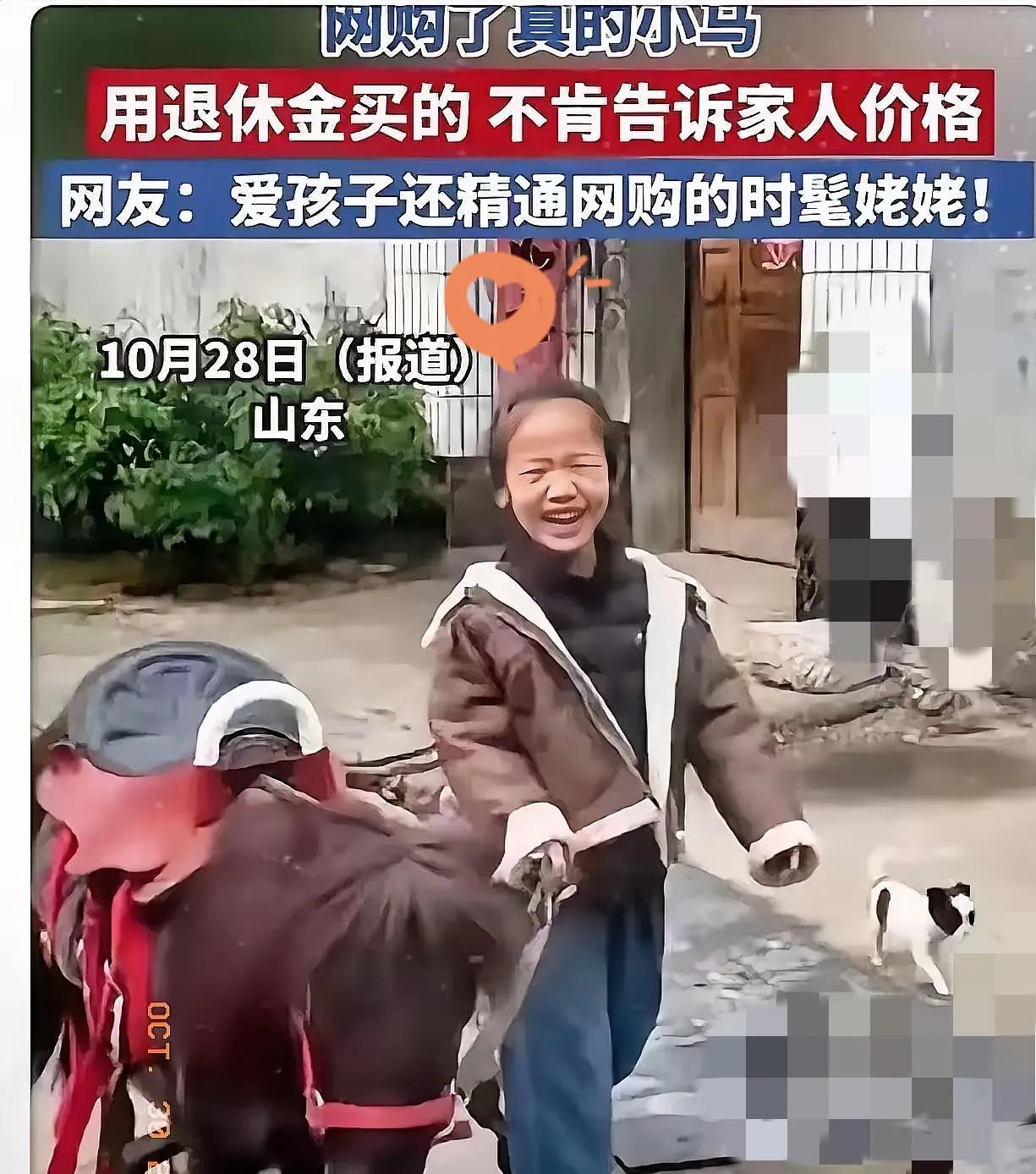 谁能想到啊！
山东一位姥姥为了给外孙女惊喜，
愣是跟着女婿学会了网购，
结果直接