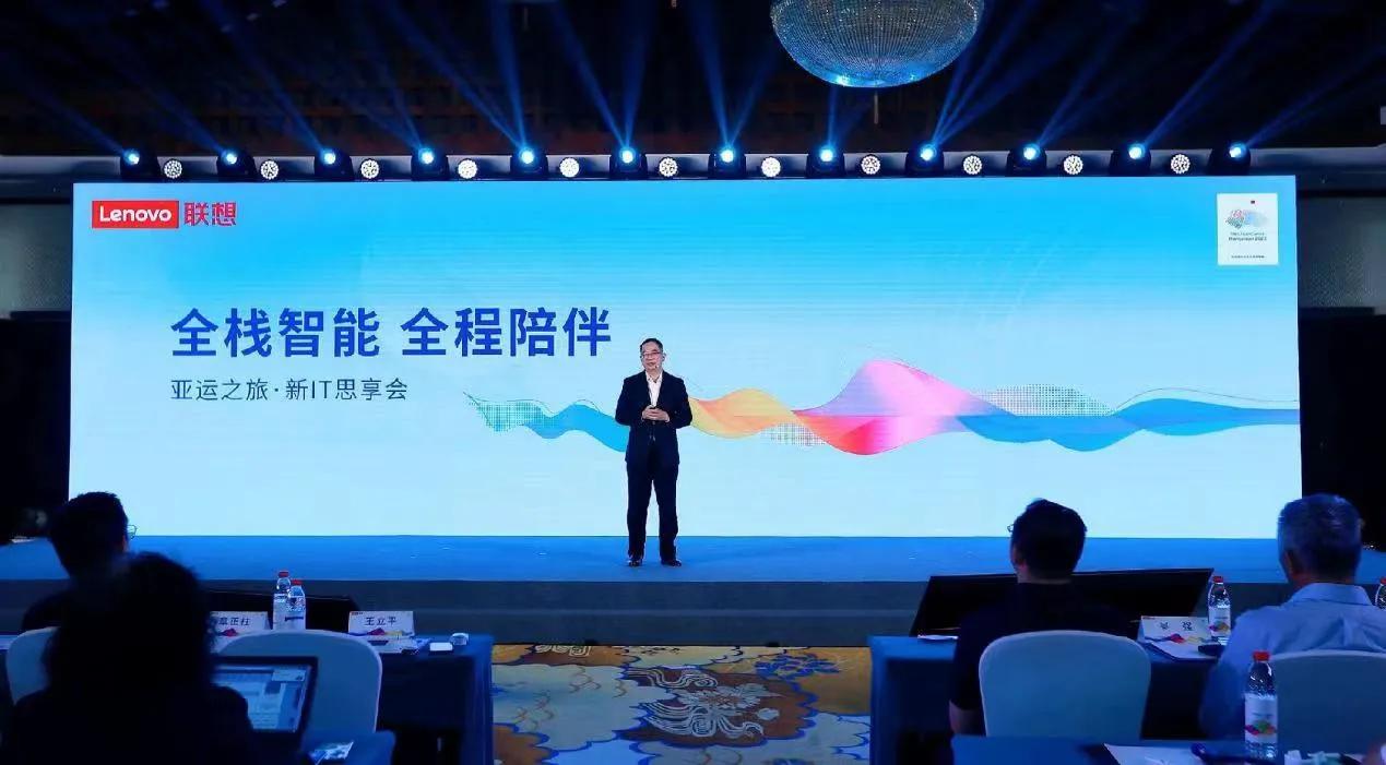 全栈智能成为本届亚运会一大特色，联想以新IT助力打造全新智能化绿色盛会。近日，联