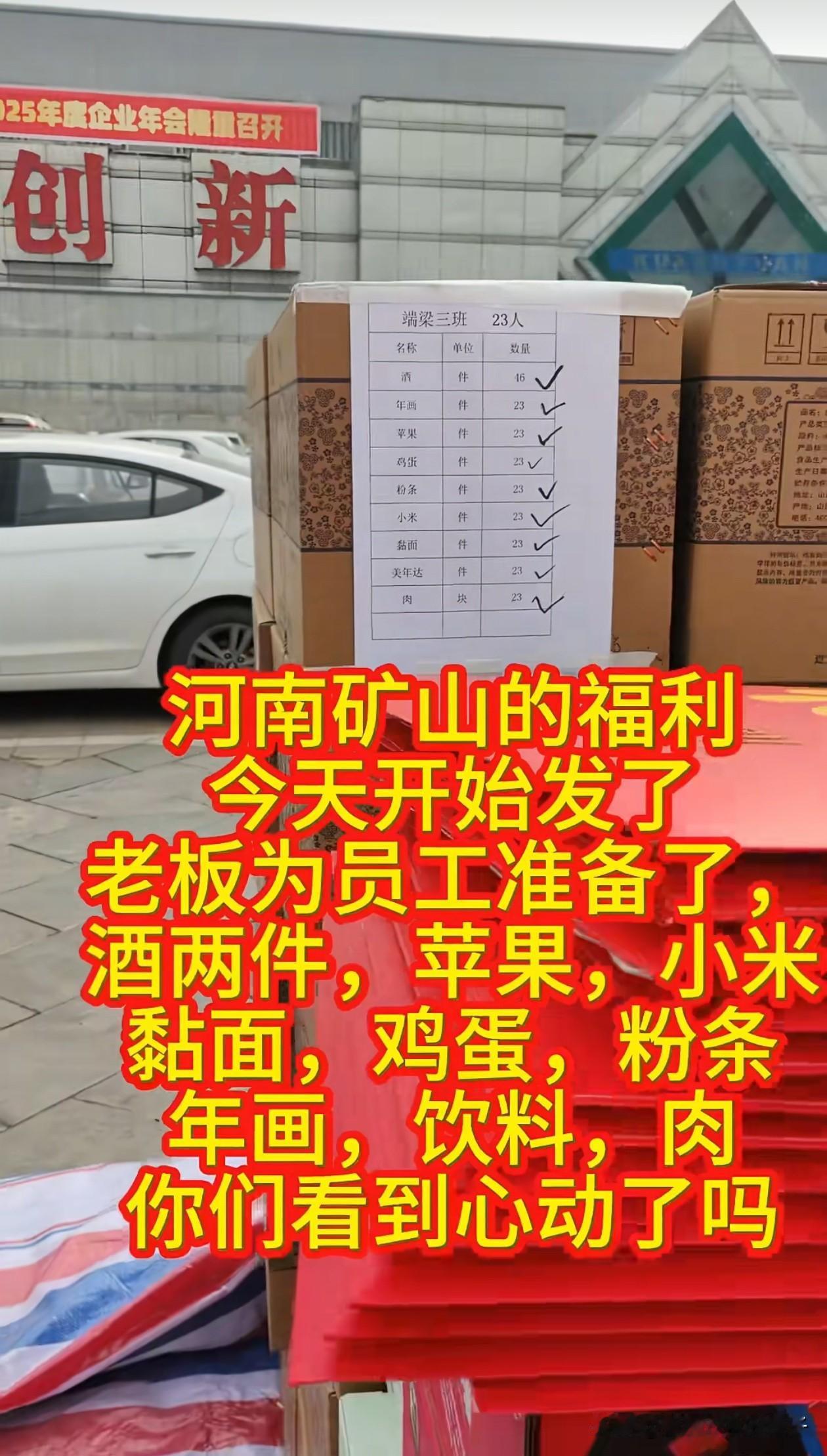 河南矿山的崔老板放大招了，今年这年货简直比不少大厂都要丰富！有矿山的员工晒出了公