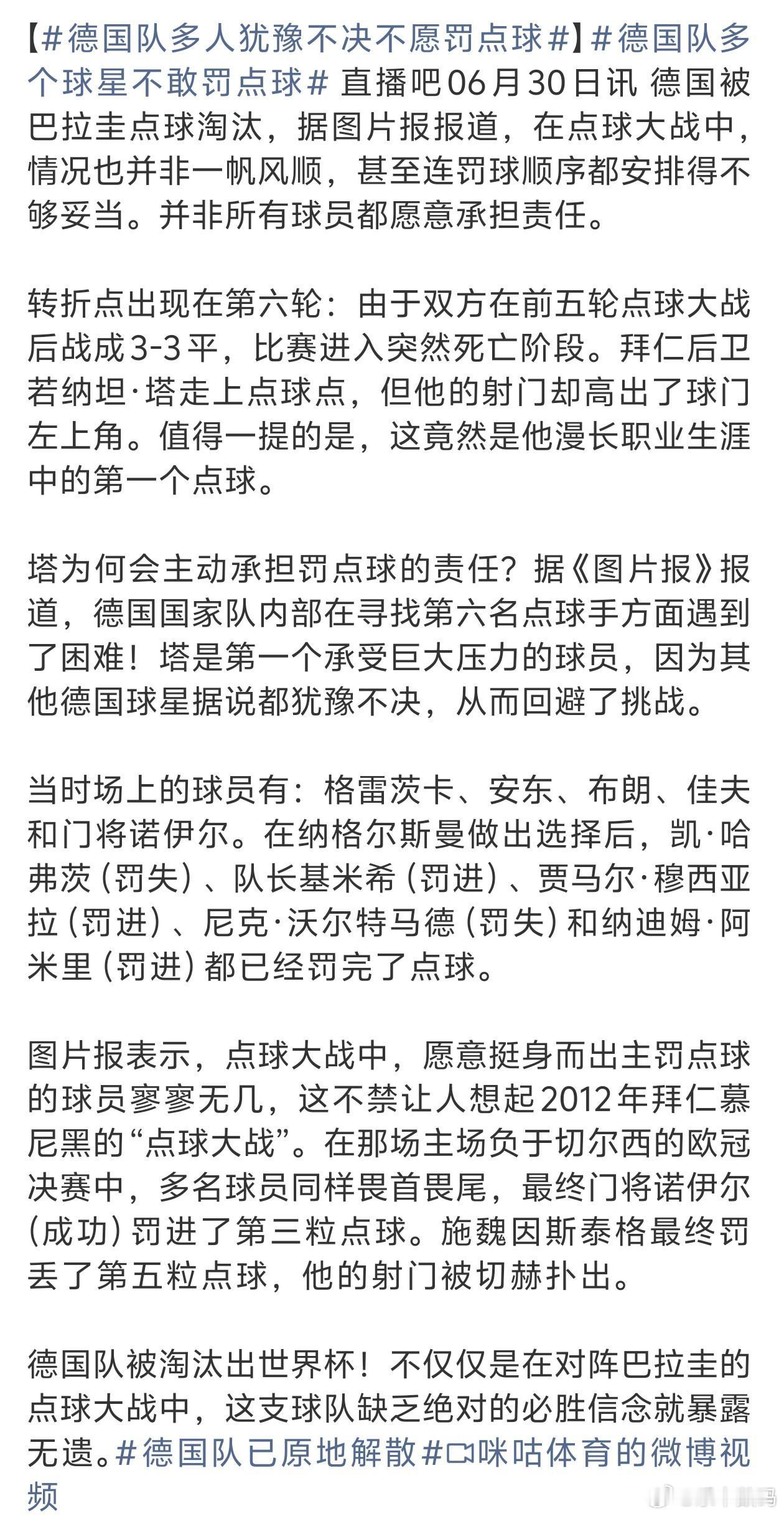 德国队多人犹豫不决不愿罚点球难怪昨天看总觉得罚点球的时候球员有气无力的样子原来是