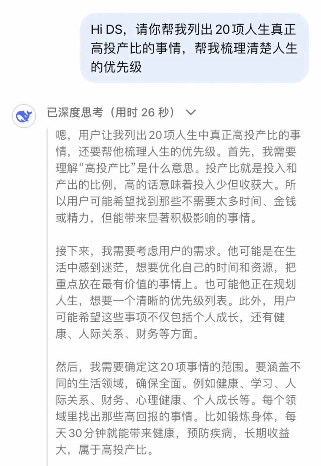 deepseek告诉我，人生投产比最高的20件事 