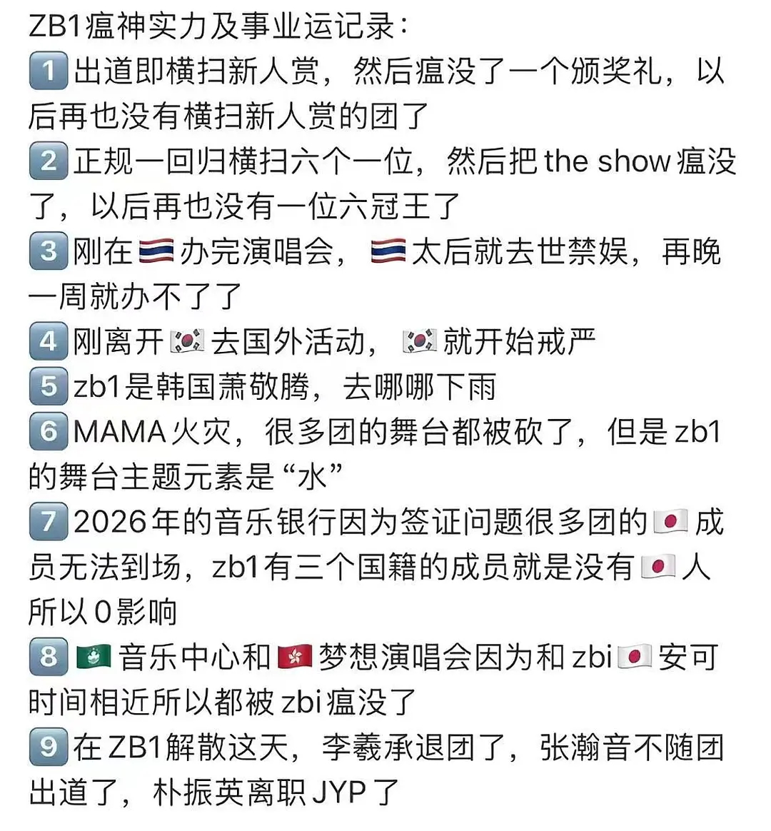 ZB1瘟能量发力了…ZB1解散