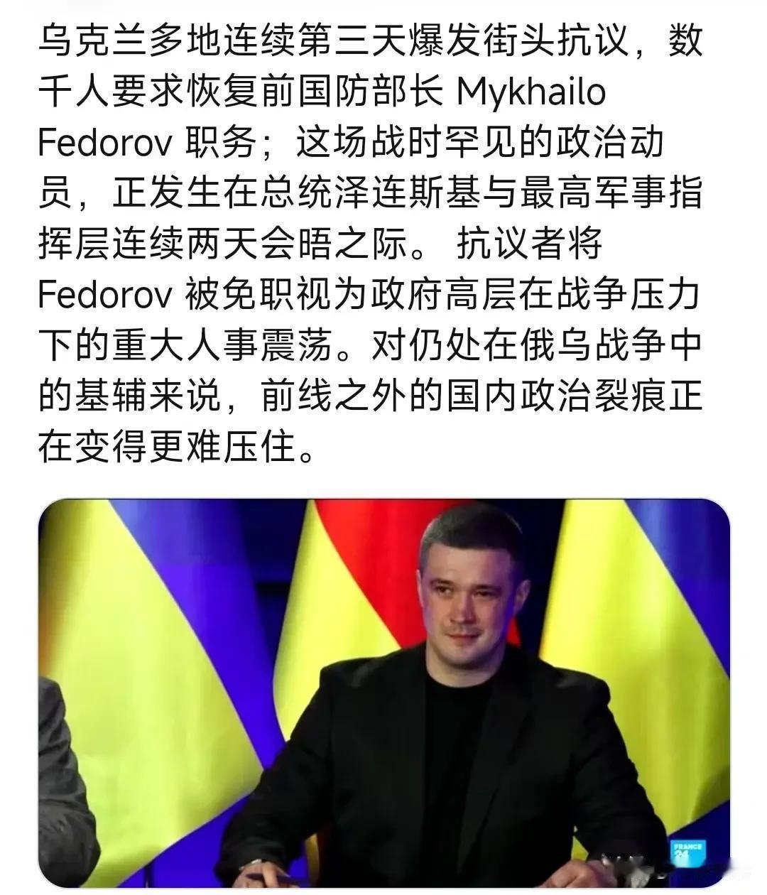乌克兰多地连续第三天爆发街头抗议，数千人要求恢复前国防部长MykhailoFed