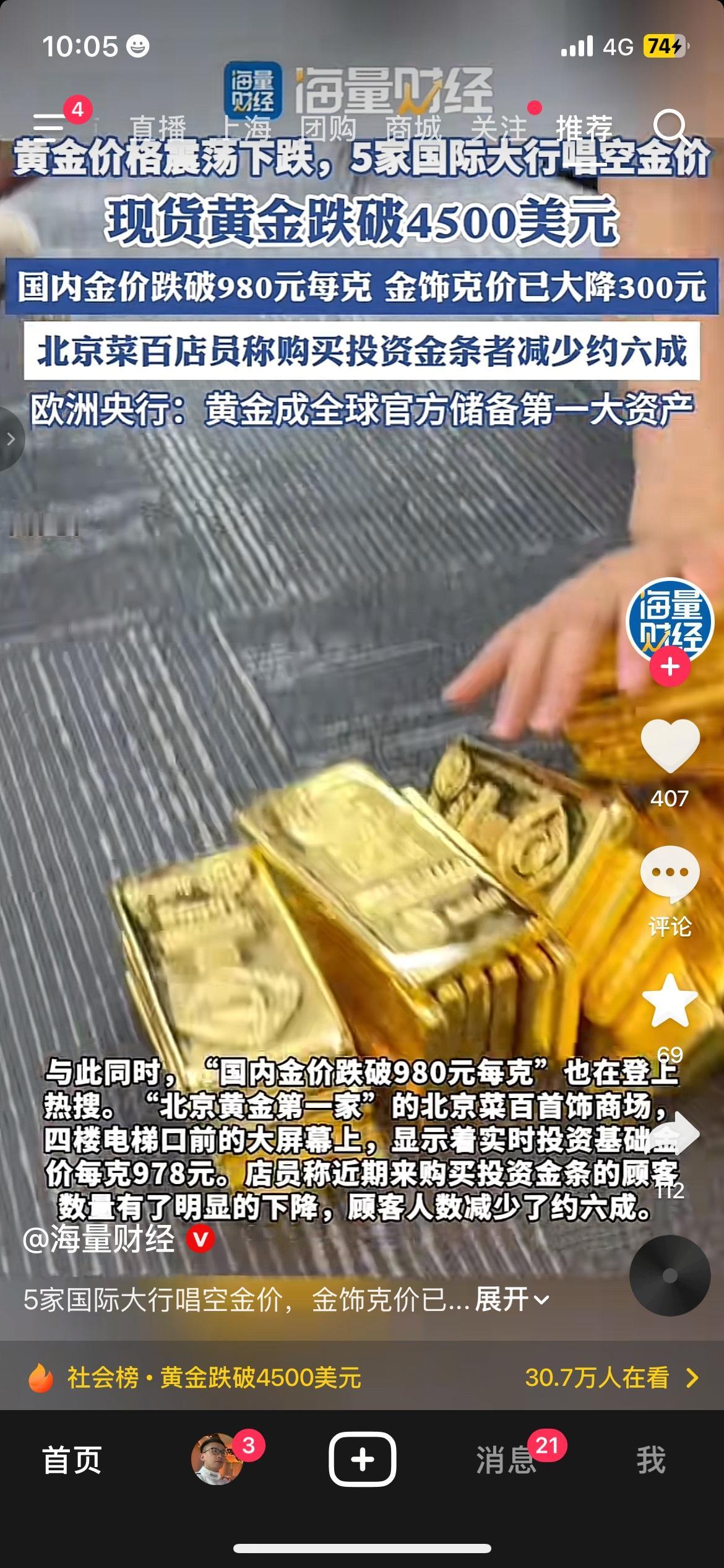 金价突然跳水！现货跌破4500美元，金饰每克狂跌300，买金条的人骤减六成
风向