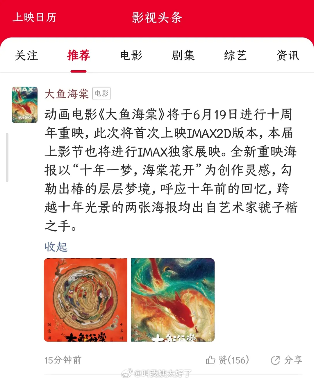 《大鱼海棠》6.19将重映，这部电影当时很火吗？