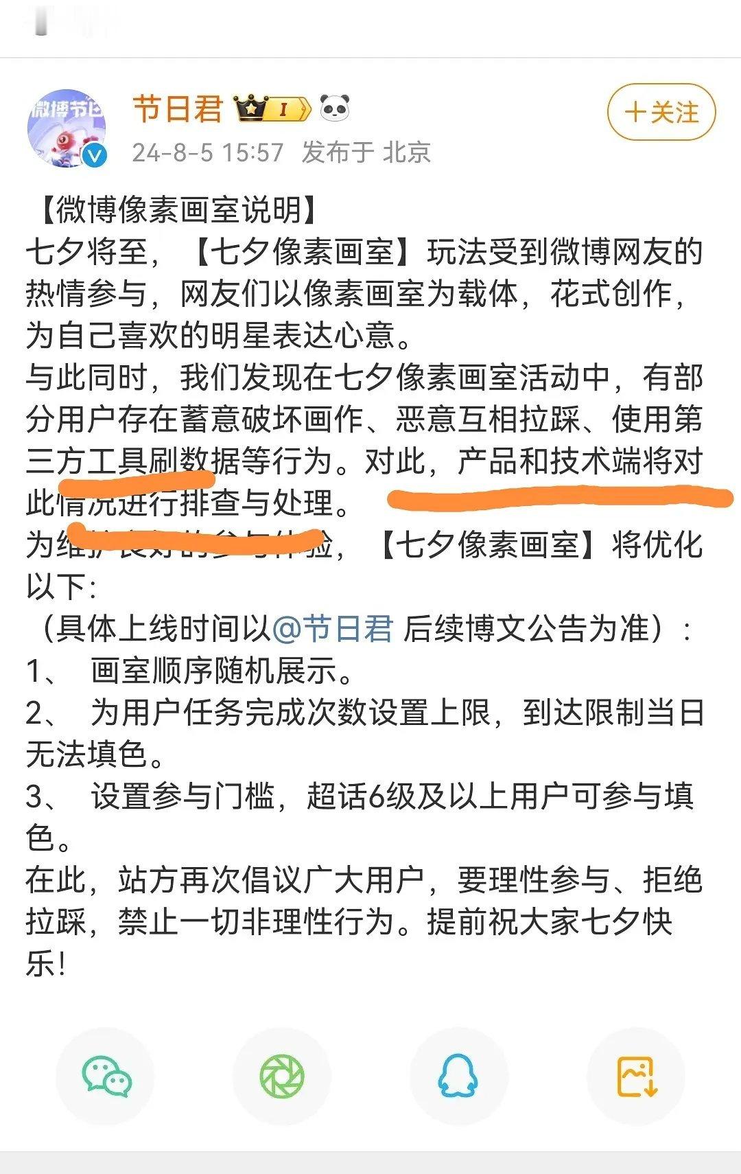 画室热度越来越低了，氵到官方都出来警告了 ​​​
