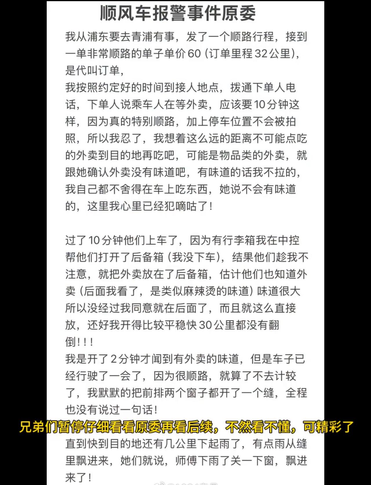 两位美女带着麻辣烫的外卖坐顺风车，引发了不愉快一幕，极氪车主是真不惯着她们啊……