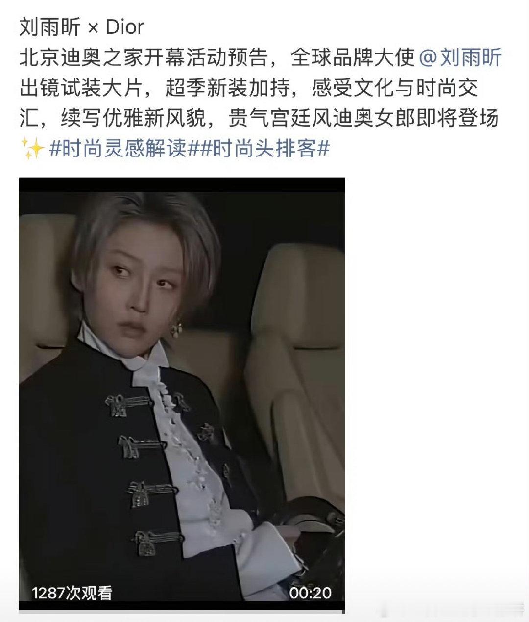 dior今天的线下活动：刘雨昕 邓为 李昀锐 