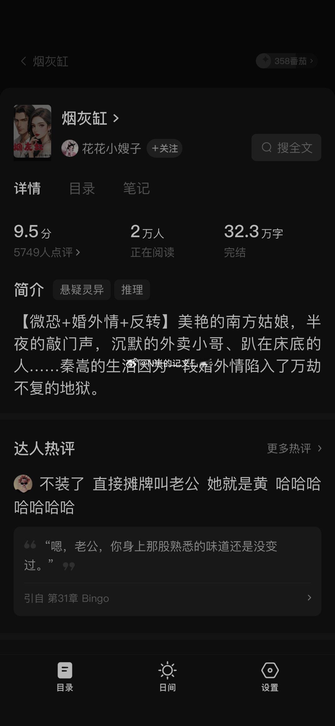 《烟灰缸》番茄小说妈呀快去看这本，感觉就是一本渣男的自传，看的喔三观都恶心了，一