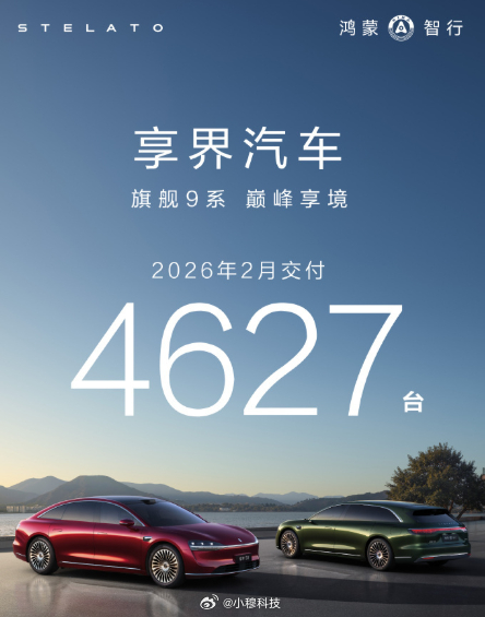 享界2月交付4627辆，这个成绩咋样 
