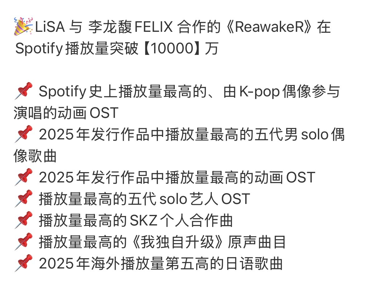 felix李龙馥今晚又打破好几个纪录了Reawaker播放量声破天已破亿！ 