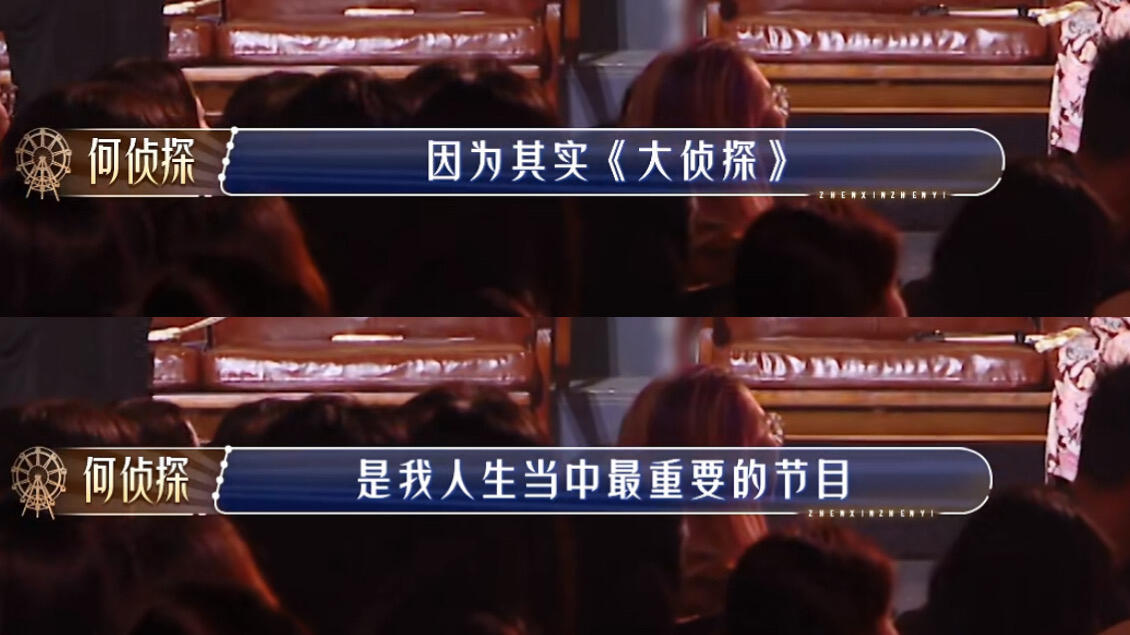 他甚至没有用“之一”爱我何！爱每一位侦探！爱万水千山！明星大侦探  | 