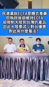 诤言还是谎言？台湾统派对中止ECFA优惠的不同看法

台湾新党舆情中心副主任孙荣