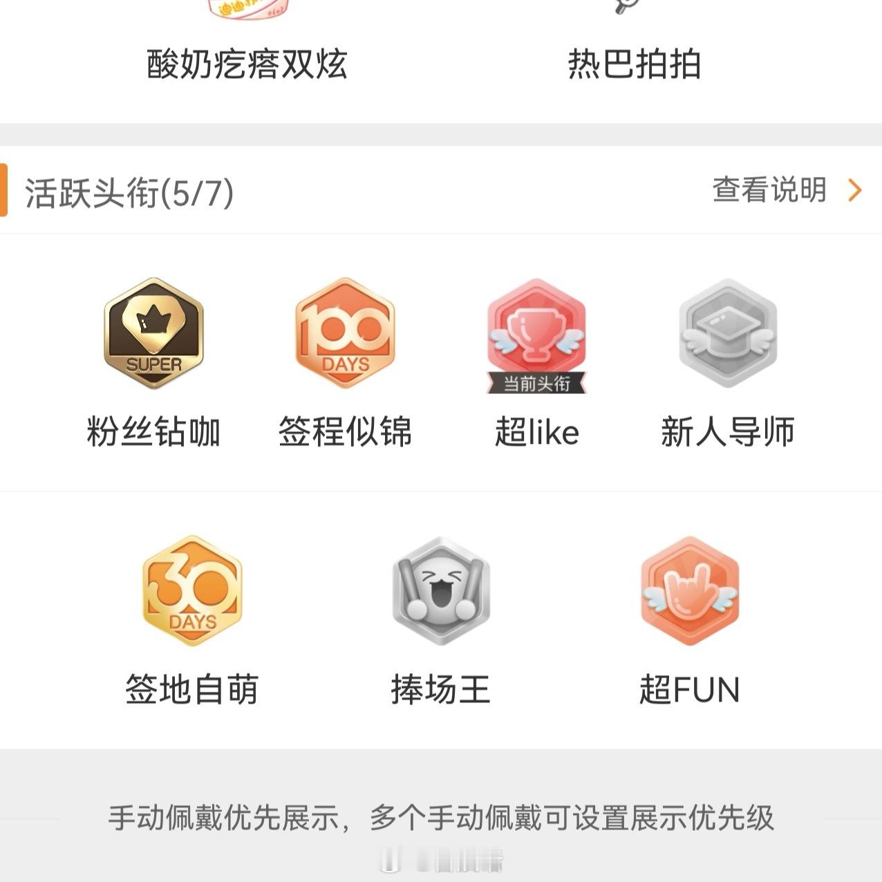 活跃度极有可能是看这个（只是猜测）家人们超like走起来活跃头衔戴起来多来几个活