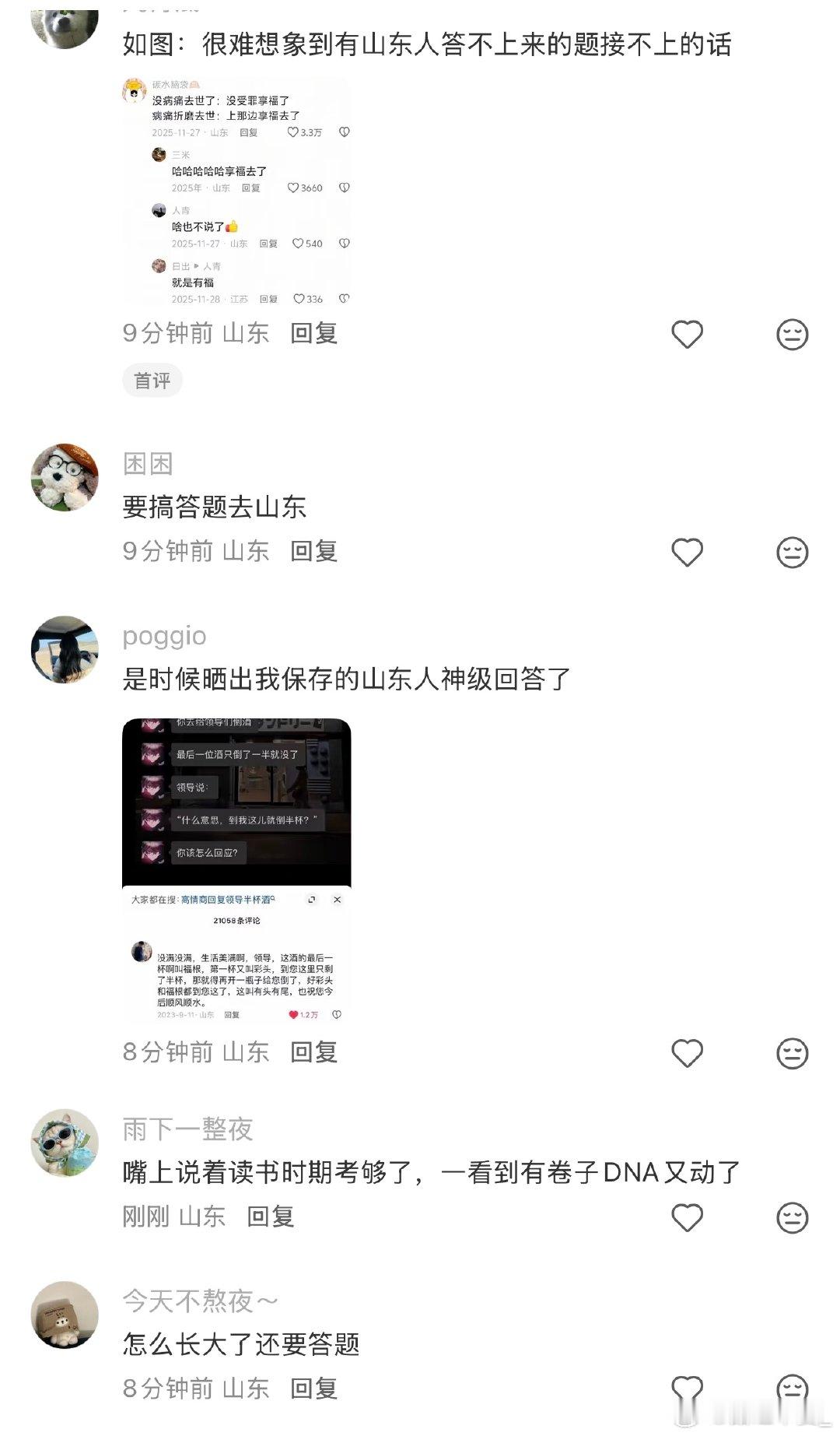 时尚测试题放在上海很合理，全学科综合题放在山东也很合理。但支付宝这次主打的就是一